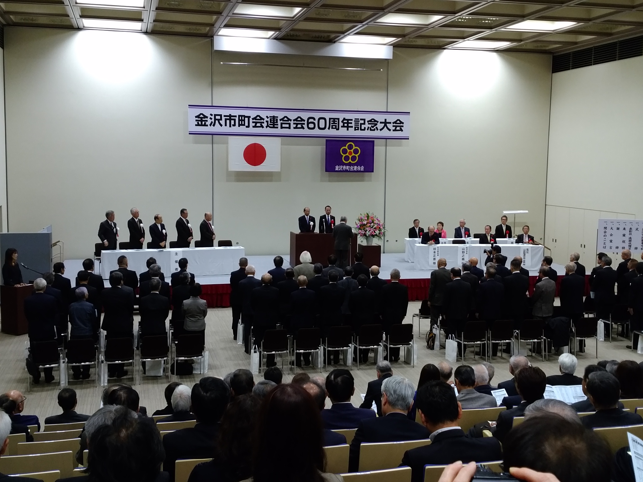市町連60周年