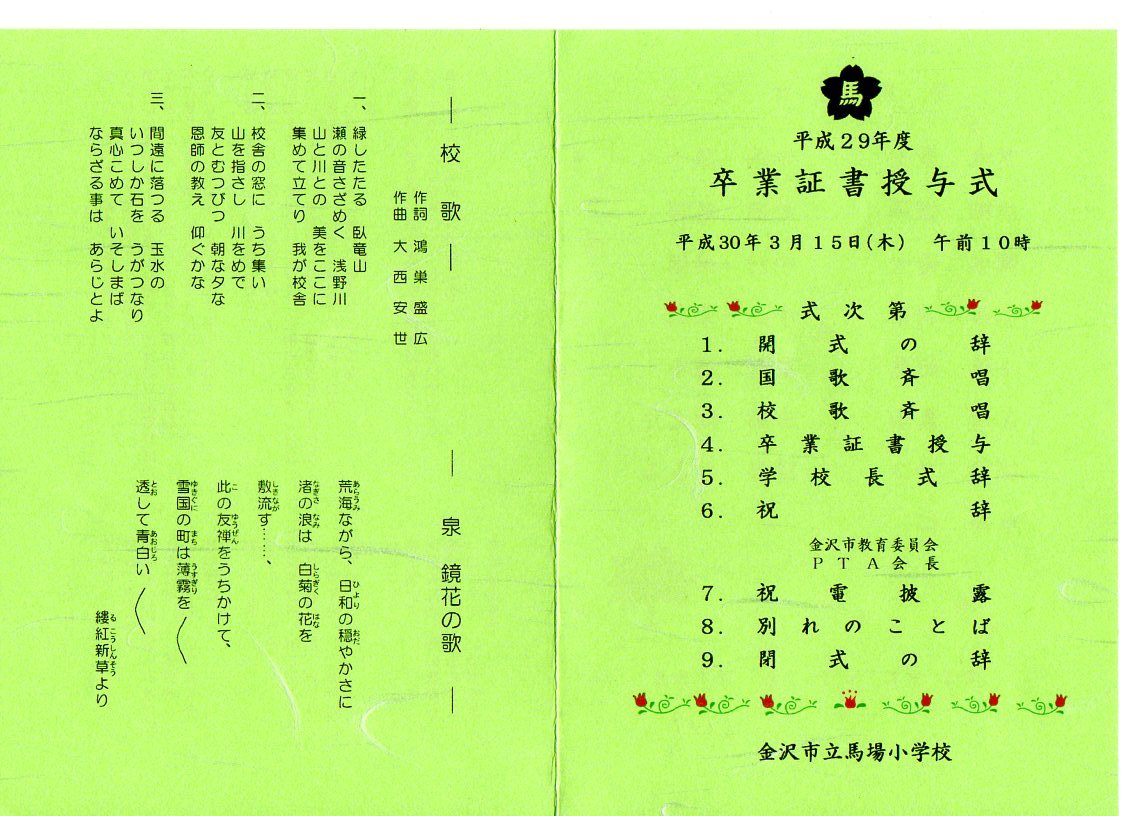 馬場小卒ぎょ式